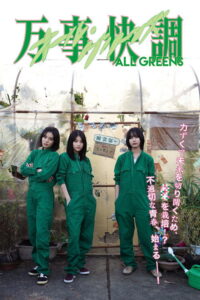 All Greens