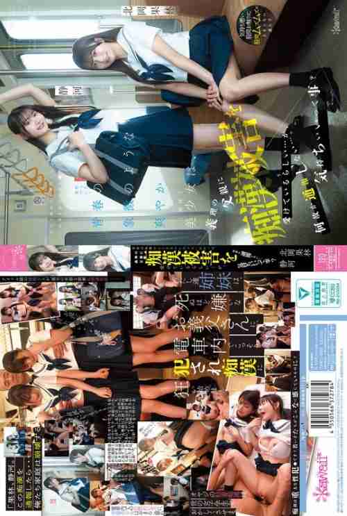 [UNCENSORED-LEAK] CAWD-883 Two beautiful, refreshing sisters who are the epitome of youth are apparently being molested by their stepfather... but for some reason they don't report it... Does that mean it feels good? Karin Kitaoka Shizuka