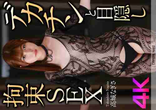 [UNCENSORED-LEAK] CRNX-168 [4K] Big dick and blindfolded bondage sex Nagisa Takagi