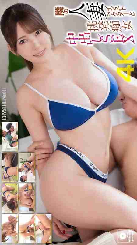 [UNCENSORED-LEAK] CRNX-191 [4K] Provocative slut creampie sex with the married instructor next door Yui Hatano