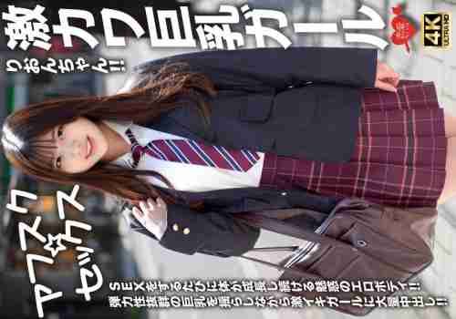 [UNCENSORED-LEAK] EROFV-294 [AFSC☆SEX] Super cute big-breasted girl Rion-chan!! Her body keeps growing every time she has sex!! A girl with a super-elastic body gets a massive creampie while her bouncy big breasts shake!!