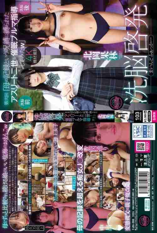 [UNCENSORED-LEAK] FJIN-099 Brainwashing Enlightenment Mind Fucker Part 2 "I Tried Hypnotizing Bloomer Instruction for a Second Generation Athlete Bound by the Curse of Her Mother's Records lol" Karin Kitaoka