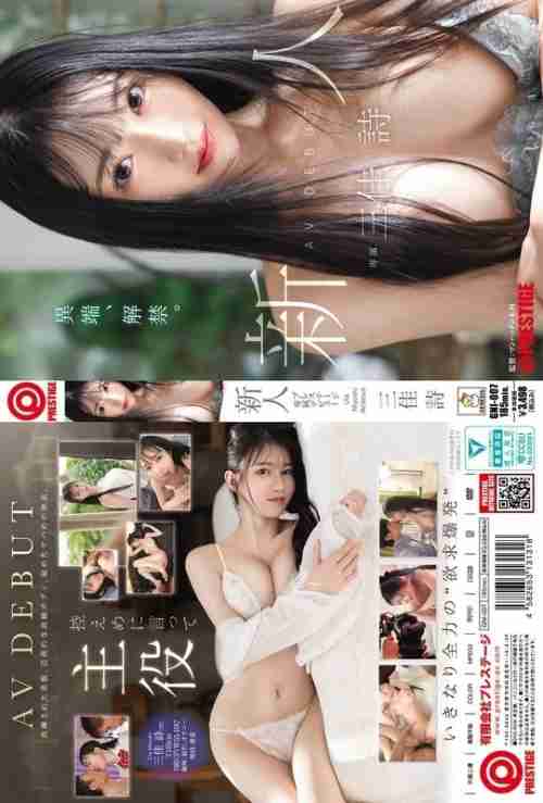[UNCENSORED-LEAK] GNI-007 Newcomer Prestige Exclusive Debut Mikasi