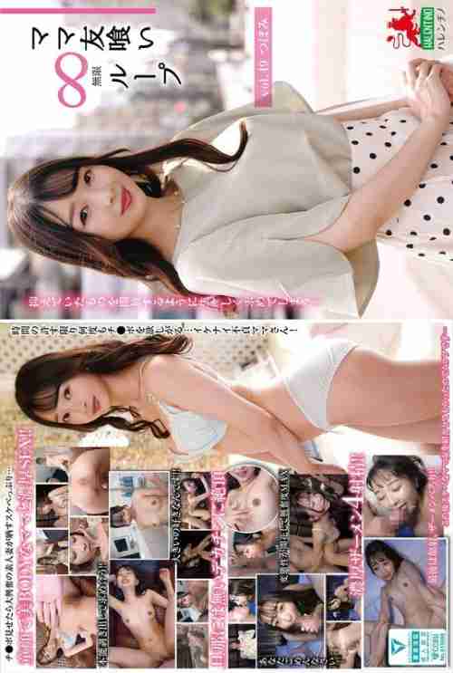 [UNCENSORED-LEAK] HALE-054 Mommy Friend Eating Infinite Loop vol.49 Tsubomi