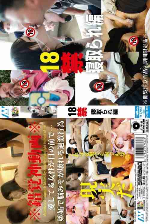 [UNCENSORED-LEAK] HONB-408 18+ Netorare Edition
