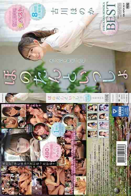 IDBD-912 Celebrating 1st anniversary! ! First Best Honoka Furukawa with Hotan