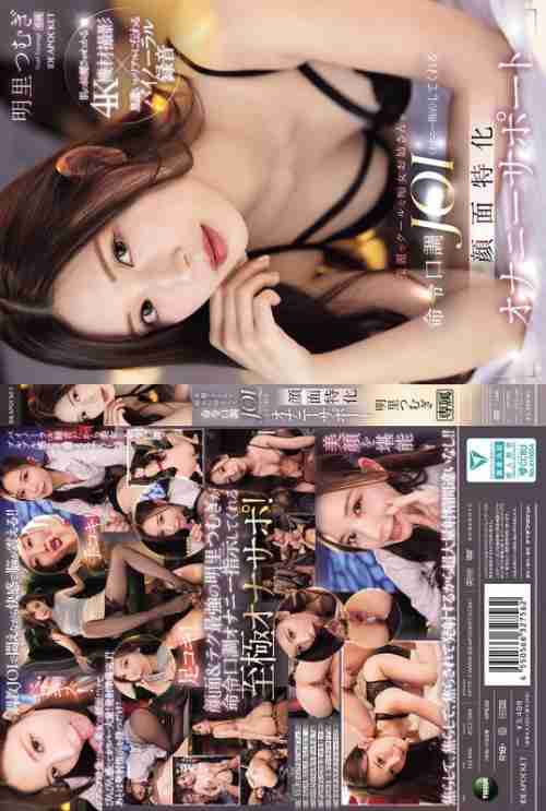[UNCENSORED-LEAK] IPZZ-599 A beautiful and cool slutty older sister will give you JOI (masturbation instructions) in a commanding tone. Facial masturbation support. Tsumugi Akari.