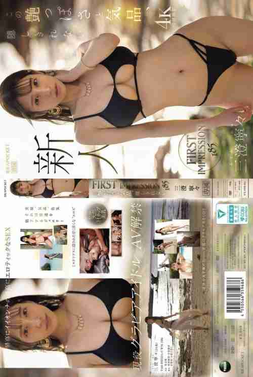 [UNCENSORED-LEAK] IPZZ-688 FIRST IMPRESSION 185 This sexiness and elegance cannot be hidden, Nene Misumi