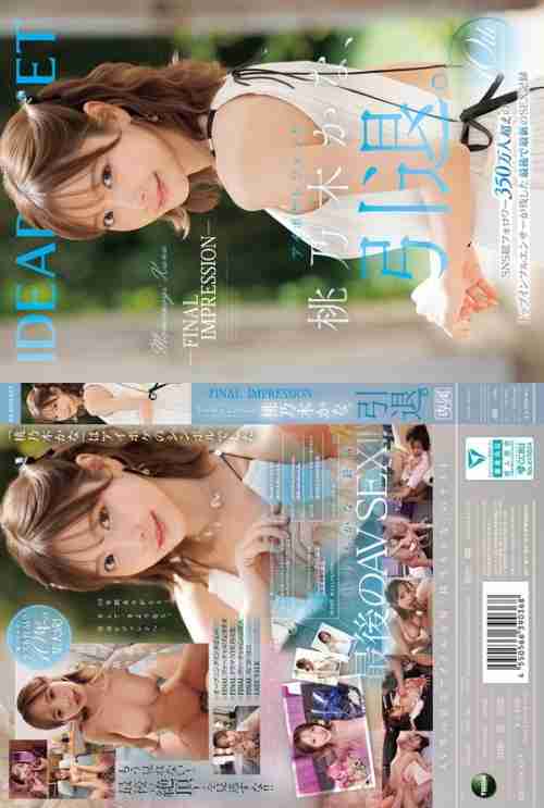 [UNCENSORED-LEAK] IPZZ-698 -FINAL IMPRESSION- Aipoke legend Momonogi Kana retires.