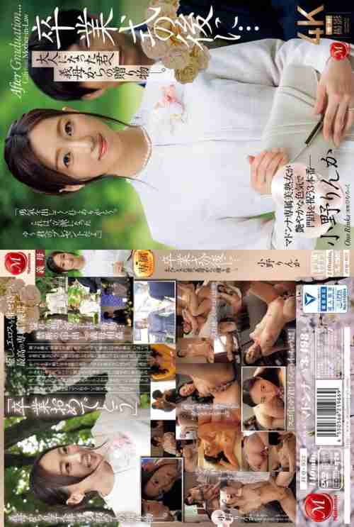 [UNCENSORED-LEAK] JUQ-952 After the graduation ceremony... A gift from your stepmother to you now that you're an adult. Rinka Ono
