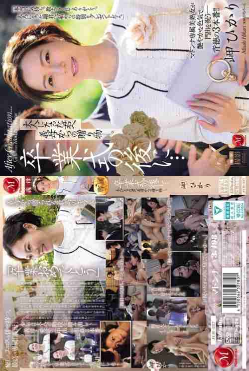 [UNCENSORED-LEAK] JUR-397 After the graduation ceremony... A gift from your stepmother to you now that you're an adult. Hikari Misaki
