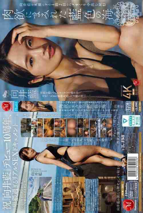 [UNCENSORED-LEAK] JUR-585 Celebrating her 10th anniversary since her debut, she's going to 'live' in this once-in-a-lifetime moment with all her might. A two-day, one-night creampie trip in an indigo-colored sea of carnal desire, revealing