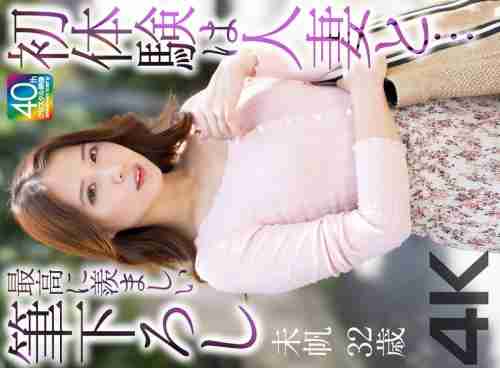 [UNCENSORED-LEAK] MASE-078 [4K] My first experience with a married woman... The most enviable first time Miho, 32 years old, Miho Tono