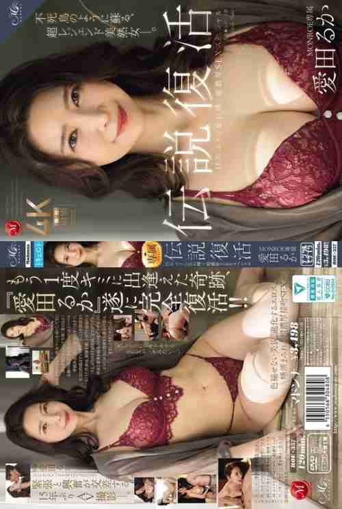 [UNCENSORED-LEAK] ROE-357 The legendary revival of MONROE's exclusive Aida Ruka's first super-intense sex special in 15 years