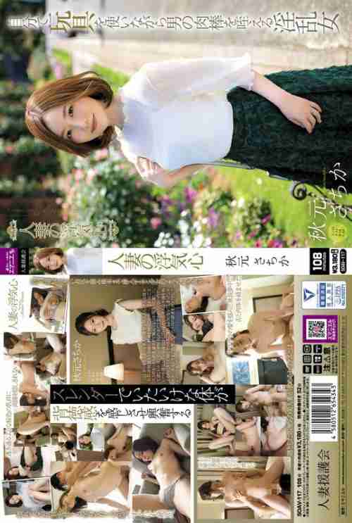 [UNCENSORED-LEAK] SOAV-117 A Cheating Wife Sachika Akimoto