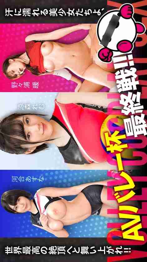 SPAK-002 The final match of the AV Valley Cup is finally here! ! ! Sweaty beautiful girls, soar to the world's highest climax! ! ! Asuna Kawai, Remu Suzumori, Atsushi Nonoura [Good face! ! Good style! ! Overwhelmingly fine play! ! The strongest and i