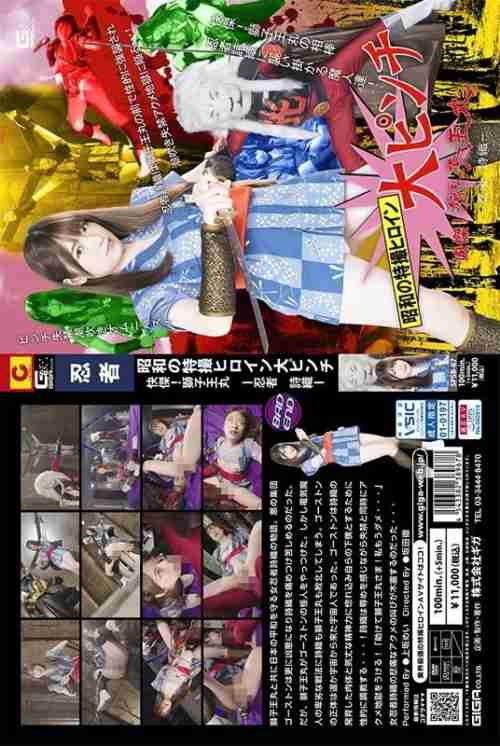 [UNCENSORED-LEAK] SPSB-067 Showa Era Special Effects Heroine in Big Trouble! Shishiomaru - Ninja Shiori - Mei Uesaka 715 3