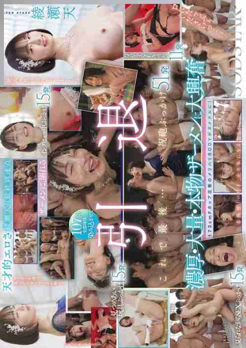 [UNCENSORED-LEAK] START-400 SODSTAR Ayase Ten Retirement Celebration 107 Semen Bukkake