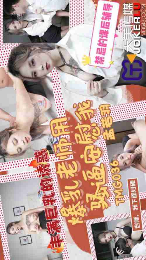 TMG036 Busty Teacher Comforts Me with Her Pussy