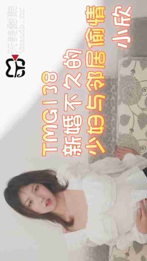 TMG138 Newlywed Housewife's Affair with the Neighbor