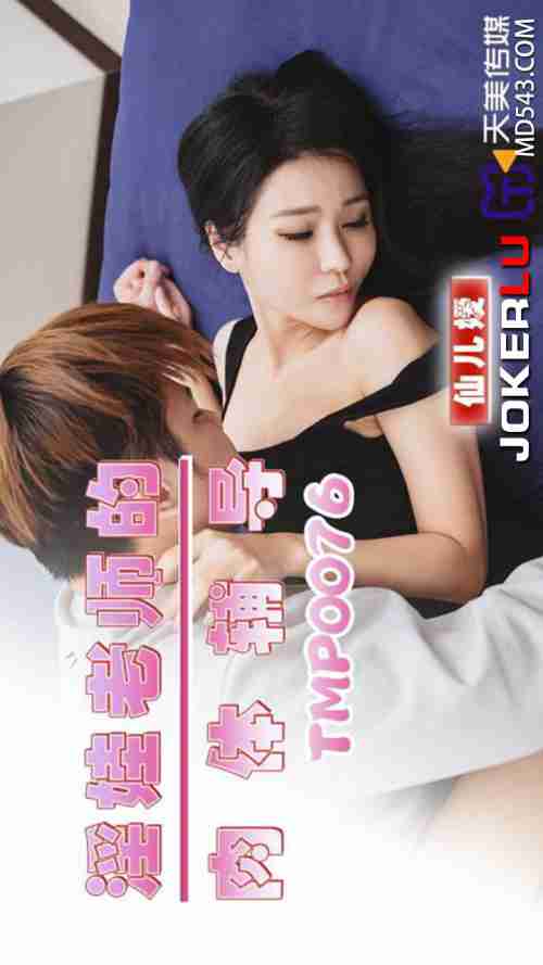 TMP0076 The Slutty Teacher's Bodily Tutoring