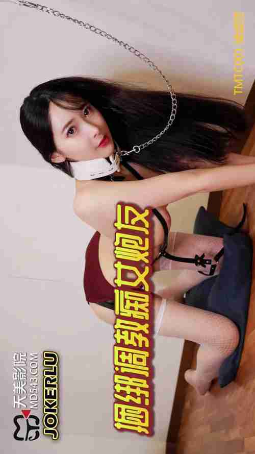 TMTC001: Bondage Training of a Nymphomaniac Fuck Buddy