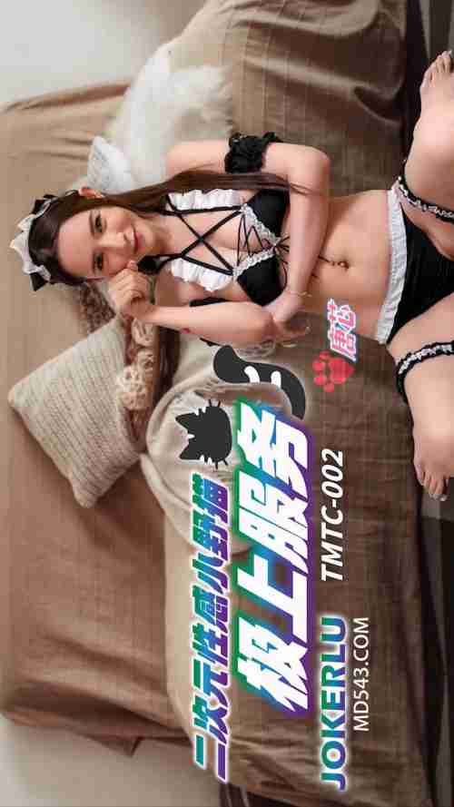 TMTC002: 2D Sexy Kitten Ultimate Service