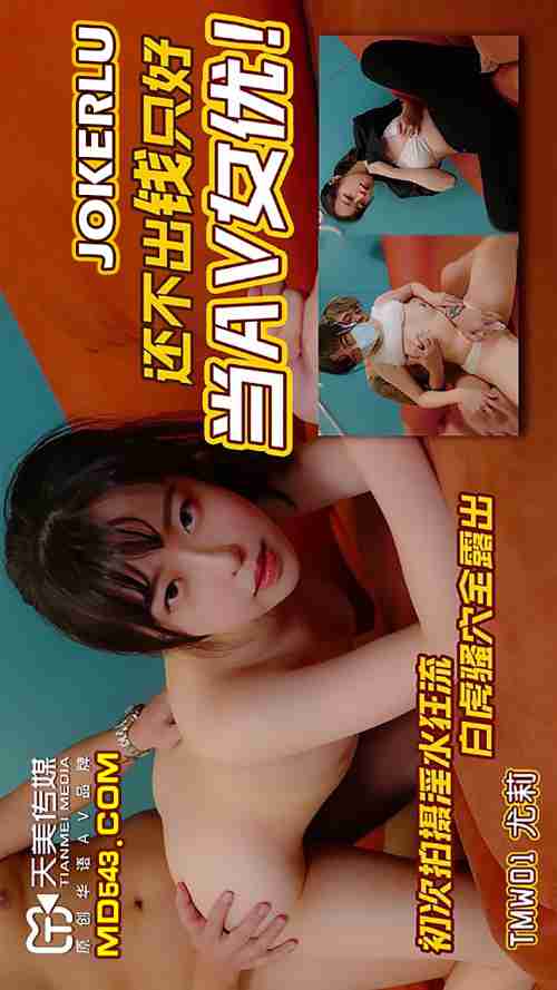 TMW001: Can't Pay Back the Debt, So Becomes an AV Actress
