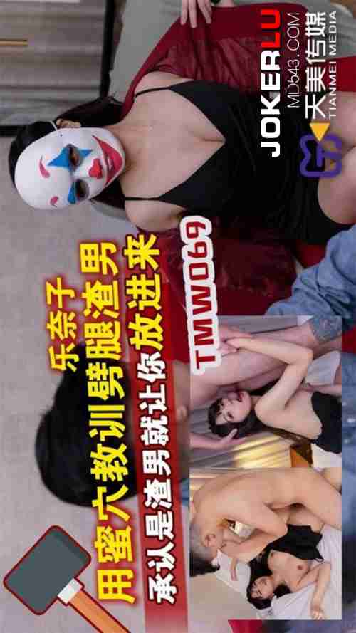 TMW069: Renako Punishes the Cheating Bastard with Her Pussy - Admit You're a Scumbag and I'll Let You Inside