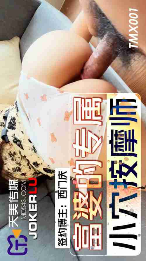 TMX001 Rich Woman's Exclusive Pussy Masseur