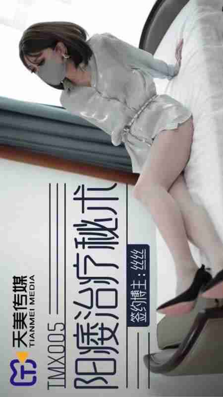 TMX005 Erectile Dysfunction Treatment Secret Technique