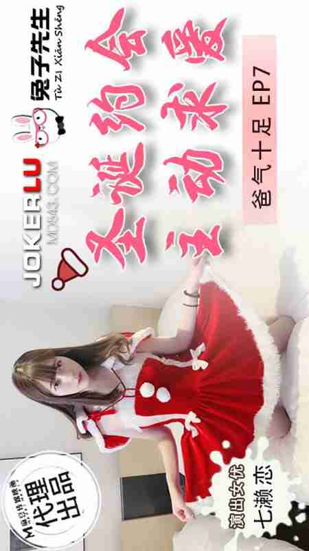 TZ-036 Full of Daddy Energy EP7 Nanase Ren Christmas Date Actively Seeking Love