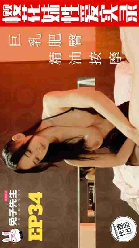 TZ-189 Sakura Girl Sex Tape EP34: Big Boobs and Fat Ass Oil Massage