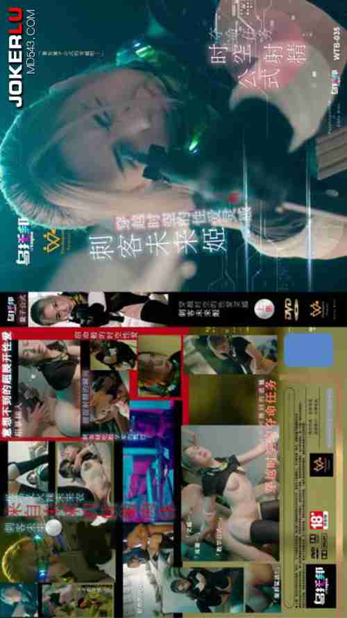 WTB-035: Assassin Future Princess - Part 1: Time-Traveling Sexual Inspiration