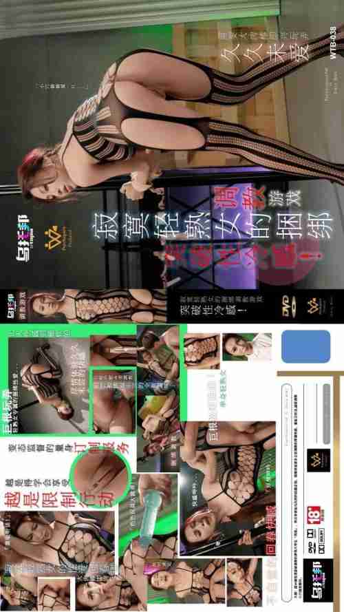 WTB-038: Breaking Through Frigidity - The Bondage Training Game of a Lonely Mature Woman, Bai Xiyu