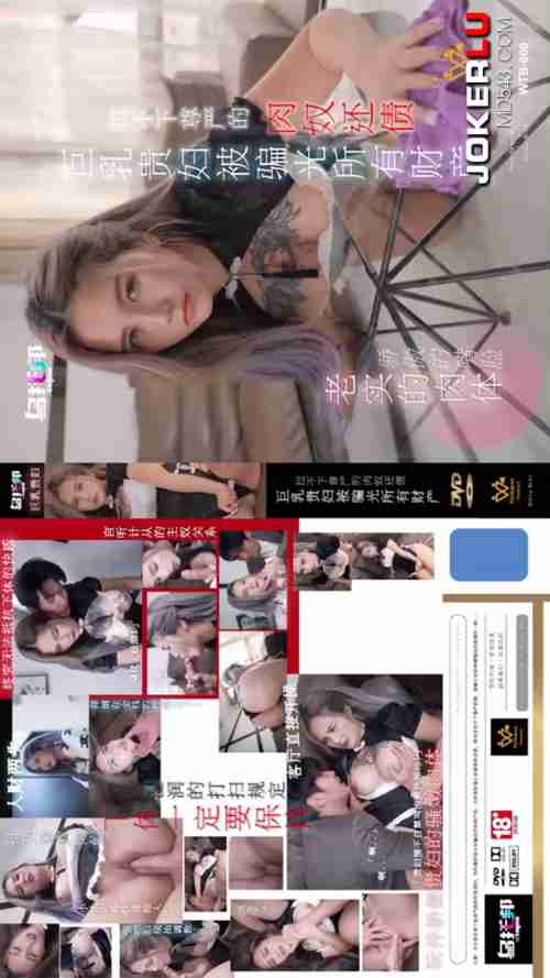 WTB-060 Busty Noblewoman Scammed Out of All Her Wealth, Unable to Maintain Her Dignity as a Sex Slave to Pay Off Debts