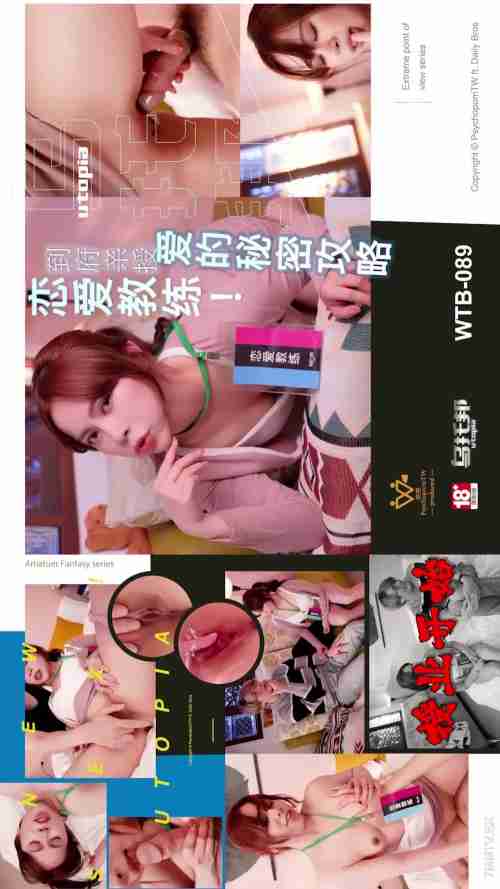 WTB-089 Home Delivery of Love's Secret Strategies