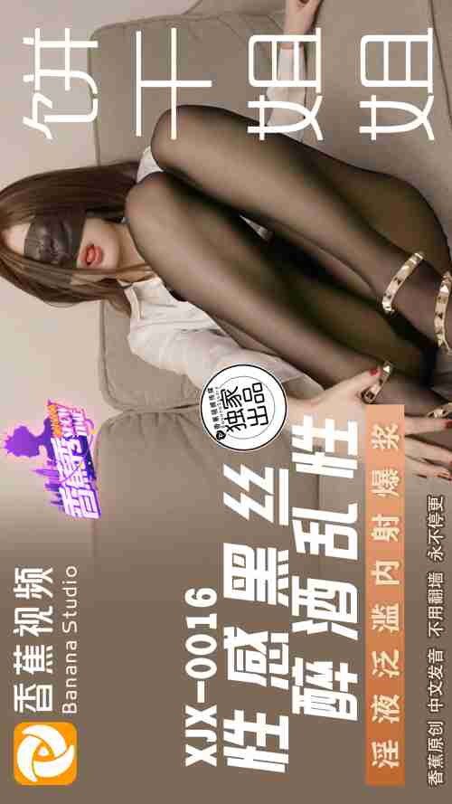 XJX0016 Sexy Black Stockings After Drinking Wild Sex
