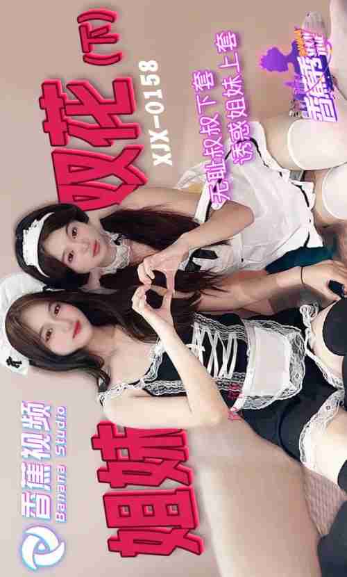 XJX0158 Shameless Uncle Tricks the Beautiful Sisters into His Trap - Part 2