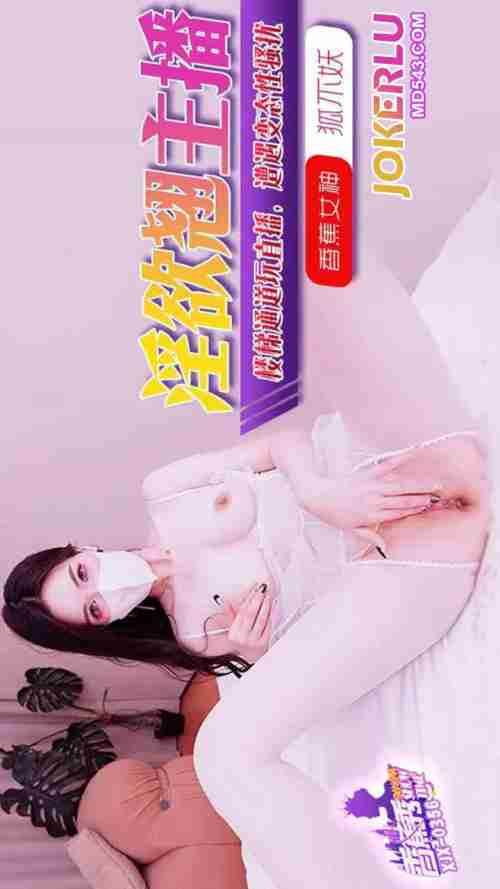 XJX356: Lustful Broadcaster Hu Bu Yao's Live Play in the Stairway Passage