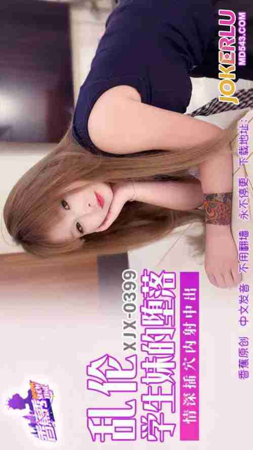 XJX399 Sibling Incest: The Corruption of the Student Sister