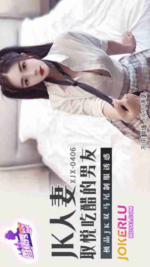XJX406 Premium JK Twin Tails Uniform Temptation