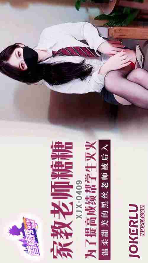 XJX409 Gentle and Sweet Black Stocking Female Teacher Gets Penetrated from Behind