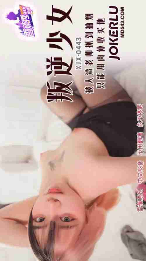 XJX443: Rebellious Schoolgirl Forcibly Penetrated by Teacher