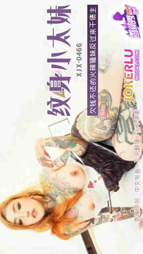 XJX466: The Fiery Slut Who Doesn't Repay Her Debt Turns the Tables and Aggressively Fucks Her Creditor