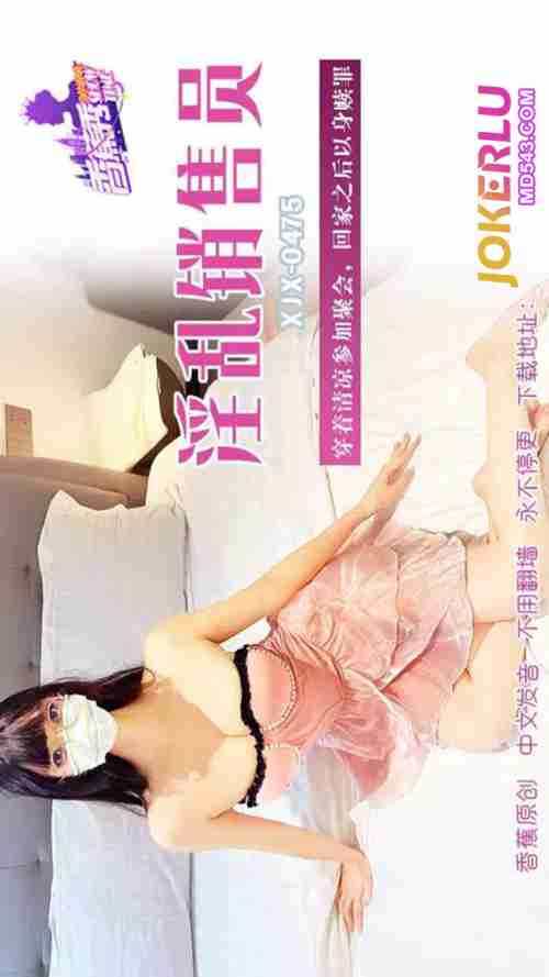 XJX475: Wearing Revealing Clothes to a Party and Redeeming Herself with Her Body Back Home