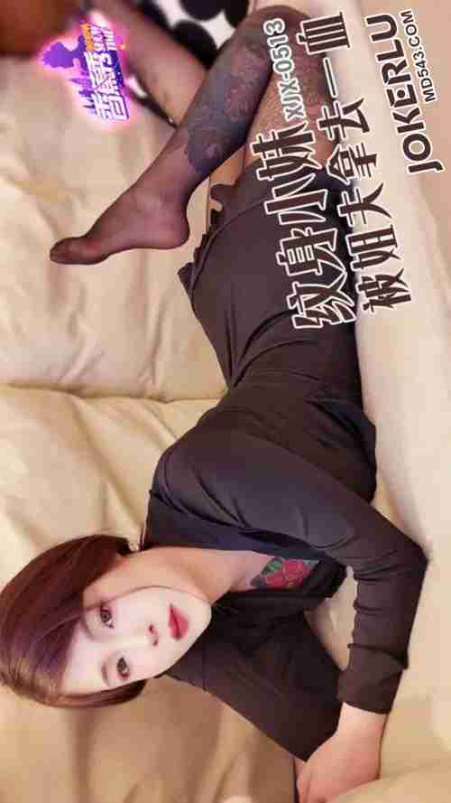 XJX513: Tattooed Girl Loses Her Virginity to Her Brother-in-Law