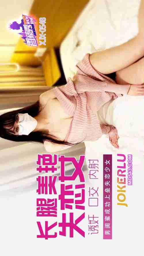 XJX548: Male Best Friend Successfully Scores with Heartbroken Girl