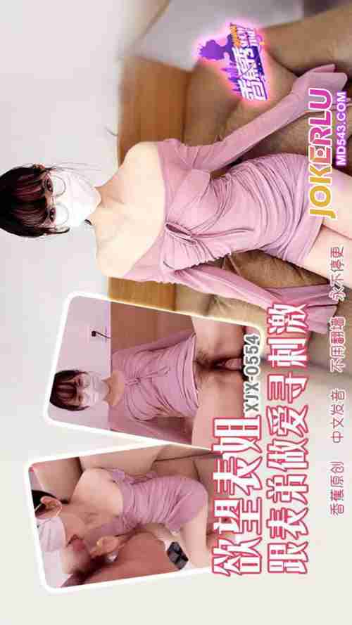 XJX554: Lustful Cousin and Her Cousin Have Sex to Seek Thrills