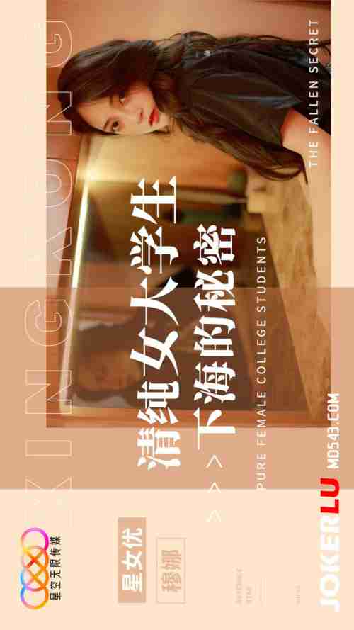 XK8191 The Secret of a Pure College Girl's Wild Debut
